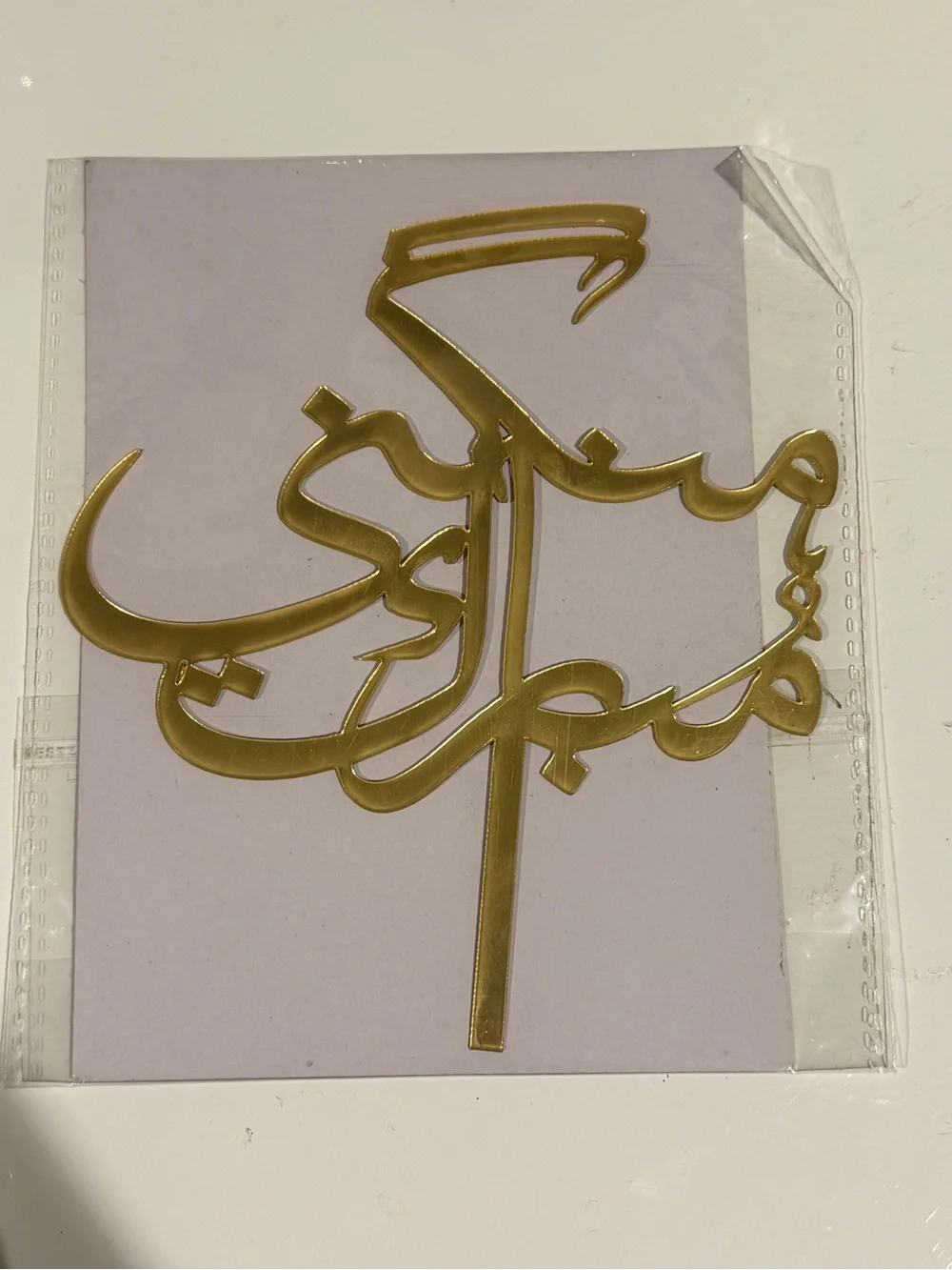 Custom Gold Engagement Topper in urdu “Mangni Mubarak”